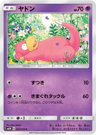 現物 ヤドン ポケモンカード web 012/048 未使用 美品 プロモ e