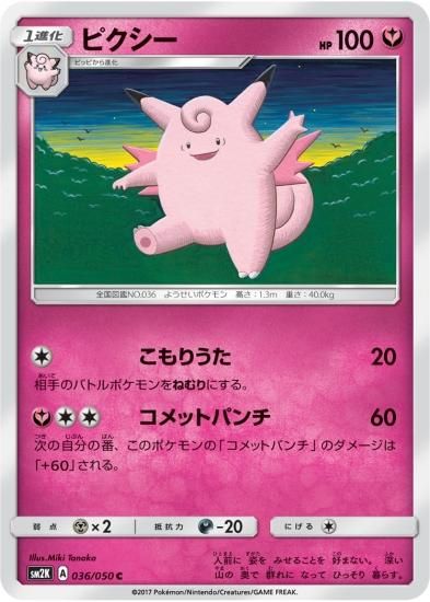 ポケモンカードゲーム】ピクシー【C】SM2K | 秋葉原チェルモ通販 ポケモンカードゲーム】ピクシー【C】SM2K | 秋葉原チェルモ通販