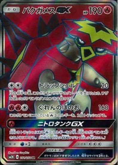 ポケモンカードゲーム】バクガメスGX【SR】SM2K | 秋葉原 ポケモンカードゲーム】バクガメスGX【SR】SM2K | 秋葉原
