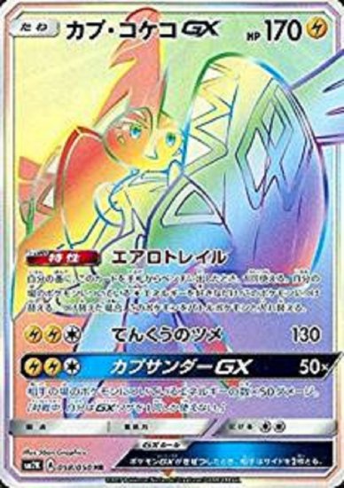 ポケモンカードゲーム】カプ・コケコGX【HR】SM2K | 秋葉原チェルモ