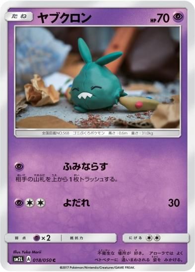 ポケモンカードゲーム】ヤブクロン【C】SM2L | 秋葉原チェルモ通販