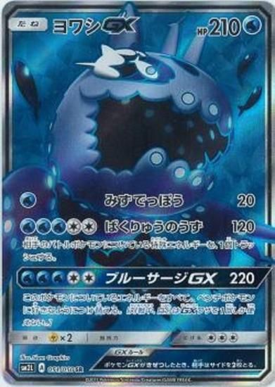 ポケモンカードゲーム ヨワシgx Sr Sm2l 秋葉原チェルモ通販 ポケモンカード通販