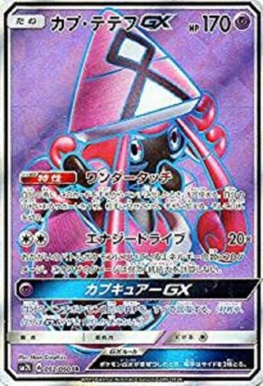 ポケモンカードゲーム】カプ・テテフGX【SR】SM2L | 秋葉原