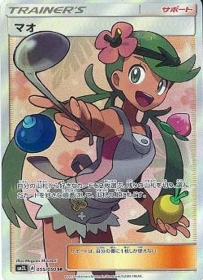 マオ SR - Online Card Shop TOKYO TCG Gallery