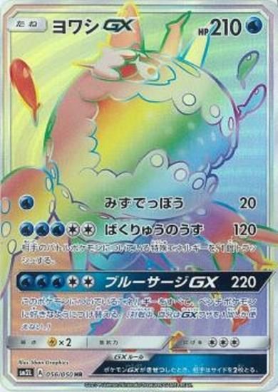 ポケモンカードゲーム ヨワシgx Hr Sm2l 秋葉原チェルモ通販 ポケモンカード通販