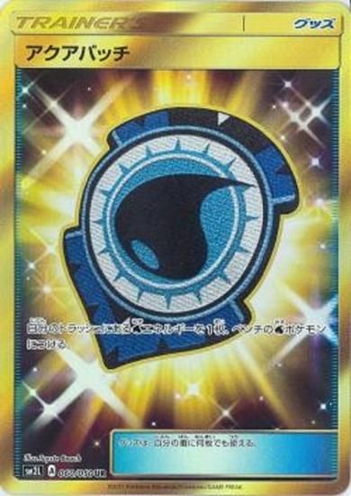 ポケモンカードゲーム グッズ アクアパッチ Ur Sm2l 秋葉原チェルモ通販 ポケモンカード通販 ポケモンカードゲーム グッズ アクアパッチ Ur Sm2l 秋葉原チェルモ通販 ポケモンカード通販
