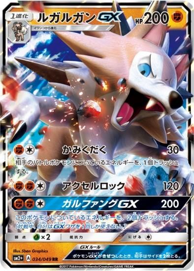 ポケモンカードゲーム】ルガルガンGX【RR】 SM2+ | 秋葉原 ポケモンカードゲーム】ルガルガンGX【RR】 SM2+ | 秋葉原