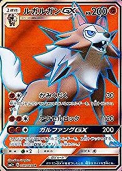 ポケモンカードゲーム ルガルガンgx Sr Sm2 秋葉原チェルモ通販 ポケモンカード通販