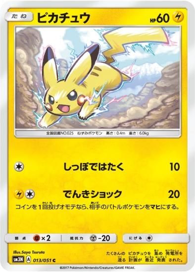 ポケモンカードゲーム ピカチュウ C Sm3n 秋葉原チェルモ通販 ポケモンカード通販