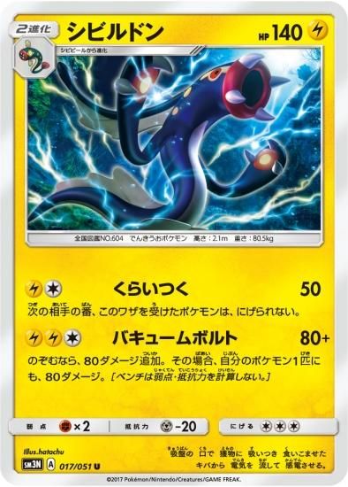 ポケモンカードゲーム】シビルドン【U】SM3N | 秋葉原チェルモ ポケモンカードゲーム】シビルドン【U】SM3N | 秋葉原チェルモ