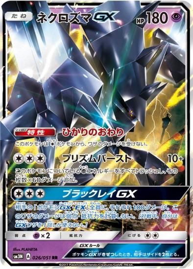 新発売 ポケモンカードゲーム】ネクロズマGX【RR】SM3N | 秋葉原 ポケモンカードゲーム