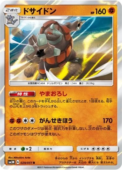 Amazon.co.jp: ポケモンカードゲーム PK-S3-049 ドサイドンV RR
