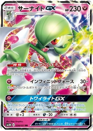 サーナイト | ポケモンカードゲーム公式ホームページ