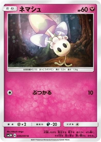 ポケモンカードゲーム】ネマシュ【C】SM3N | 秋葉原チェルモ通販