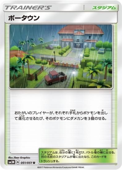 ポケモンカードゲーム スタジアム ポータウン U Sm3n 秋葉原チェルモ通販 ポケモンカード通販 ポケモンカードゲーム スタジアム ポータウン U Sm3n 秋葉原チェルモ通販 ポケモンカード通販