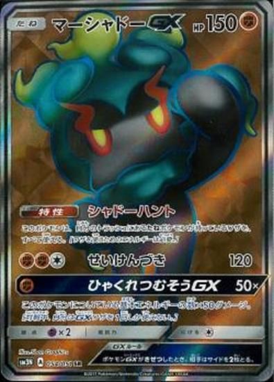 ポケモンカードゲーム マーシャドーgx Sr Sm3n 秋葉原チェルモ通販 ポケモンカード通販
