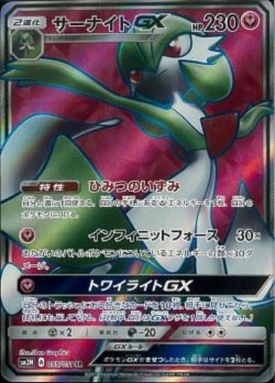 ポケモンカードゲーム サーナイトgx Sr Sm3n 秋葉原チェルモ通販 ポケモンカード通販