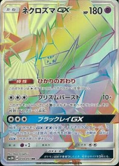 ポケモンカードゲーム】ネクロズマGX【HR】SM3N | 秋葉原 ポケモンカードゲーム】ネクロズマGX【HR】SM3N | 秋葉原