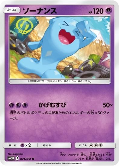 PSA鑑定品-MINT10]ポケモンカード ソーナンス 2000 POKEMON JAPAN