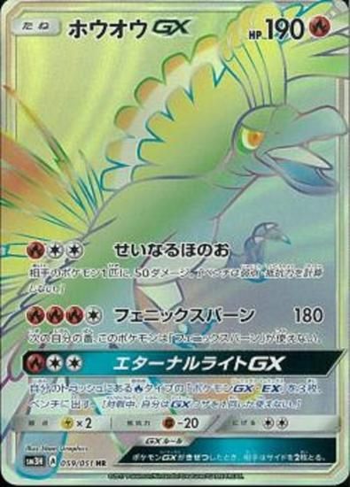 ポケモンカードゲーム ホウオウgx Hr Sm3h 秋葉原チェルモ通販 ポケモンカード通販 ポケモンカードゲーム ホウオウgx Hr Sm3h 秋葉原チェルモ通販 ポケモンカード通販