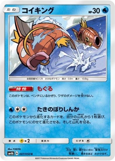 ポケモンカードゲーム】コイキング【C】SM4A | 秋葉原チェルモ ポケモンカードゲーム】コイキング【C】SM4A | 秋葉原チェルモ