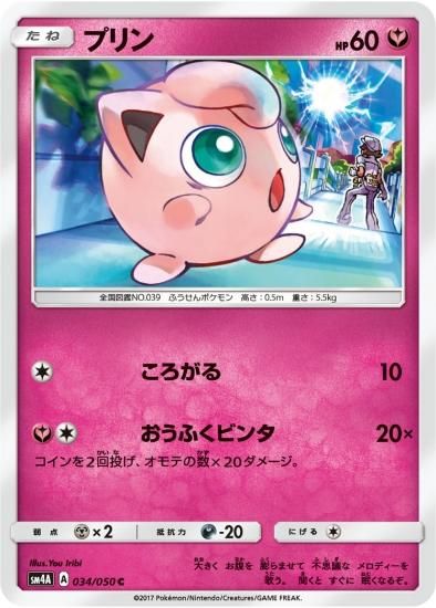 ポケモンカードゲーム】プリン【C】SM4A | 秋葉原チェルモ通販