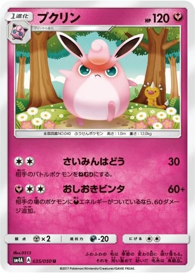 ポケモンカードゲーム プクリン U Sm4a 秋葉原チェルモ通販 ポケモンカード通販
