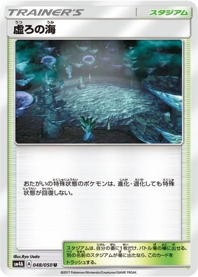 ポケモンカードゲーム スタジアム 虚ろの海 U Sm4a 秋葉原チェルモ通販 ポケモンカード通販