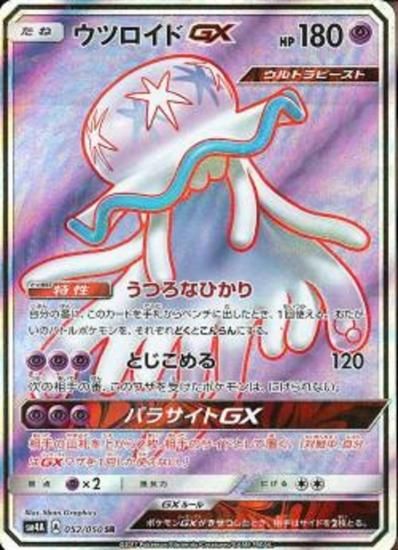 ポケモンカードゲーム ウツロイドgx Sr Sm4a 秋葉原チェルモ通販 ポケモンカード通販 ポケモンカードゲーム ウツロイドgx Sr Sm4a 秋葉原チェルモ通販 ポケモンカード通販