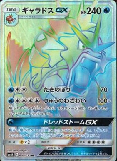 ポケモンカードゲーム ギャラドスgx Hr Sm4a 秋葉原チェルモ通販 ポケモンカード通販