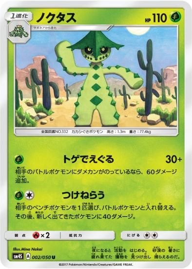 ポケモンカード ノクタス HP90 初版 005