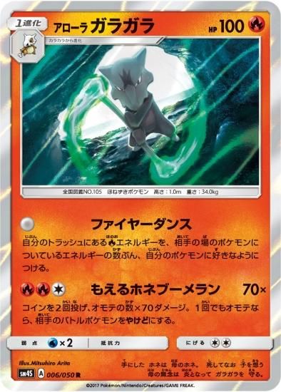 ポケモンカードゲーム】アローラガラガラ【R】SM4S | 秋葉原