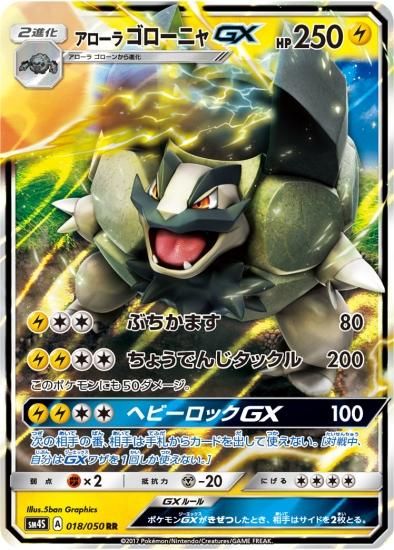 ゴローニャ | ポケモンカードPCG 拡張パック まぼろしの森(052/086)