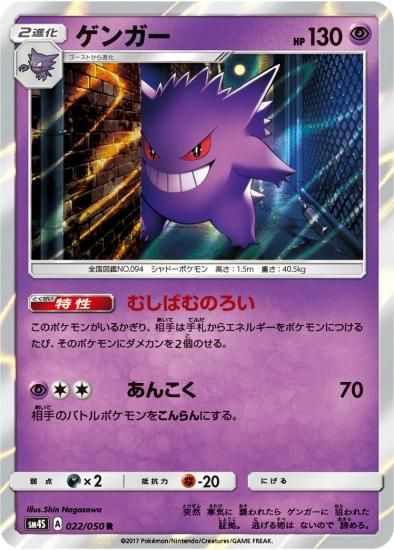 ポケモンカードゲーム】ゲンガー【R】SM4S | 秋葉原チェルモ通販 ポケモンカードゲーム】ゲンガー【R】SM4S | 秋葉原チェルモ通販