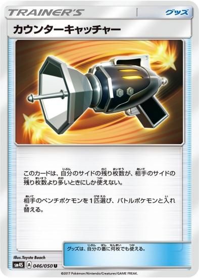 公式通販サイト - ファッション 通販 ポケモンカードゲーム】[グッズ]カウンターキャッチャー【U ポケモンカードゲーム