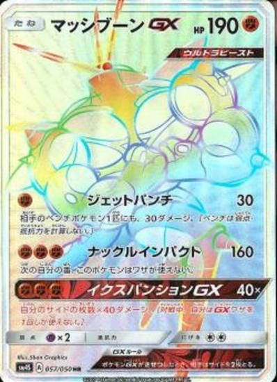 ポケモンカードゲーム】マッシブーンGX【HR】SM4S | 秋葉原チェルモ通販 | -ポケモンカード通販