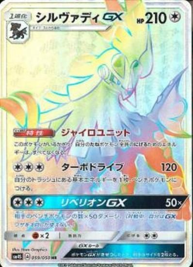 ポケモンカードゲーム シルヴァディgx Hr Sm4s 秋葉原チェルモ通販 ポケモンカード通販