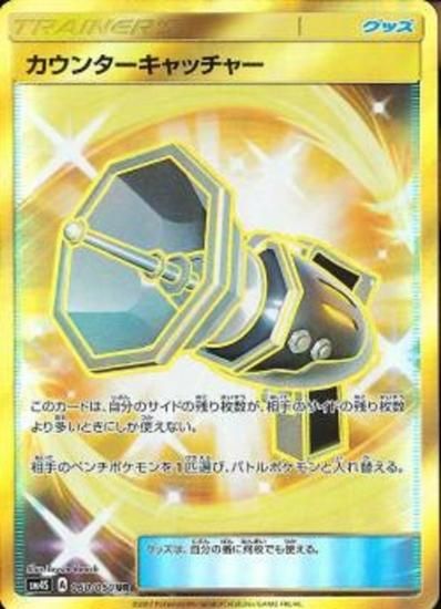 ポケモンカードゲーム】[グッズ]カウンターキャッチャー【UR