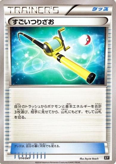 ポケモンカードゲーム すごいつりざお 秋葉原チェルモ通販 ポケモンカード通販