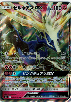 ポケモンカードゲーム ゼルネアスgx Rr Sm6 秋葉原チェルモ通販 ポケモンカード通販 ポケモンカードゲーム ゼルネアスgx Rr Sm6 秋葉原チェルモ通販 ポケモンカード通販