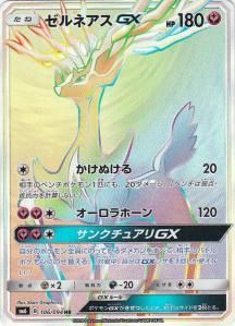 ポケモンカードゲーム】ゼルネアスGX【HR】SM6 | 秋葉原チェルモ