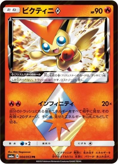 ポケモンカードゲーム】ビクティニ◇【PR】SM6a | 秋葉原