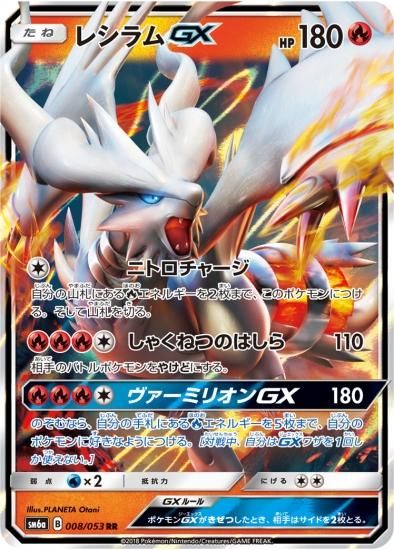 ポケモンカード レシラム レシラム | ポケモンカードゲーム公式ホームページ
