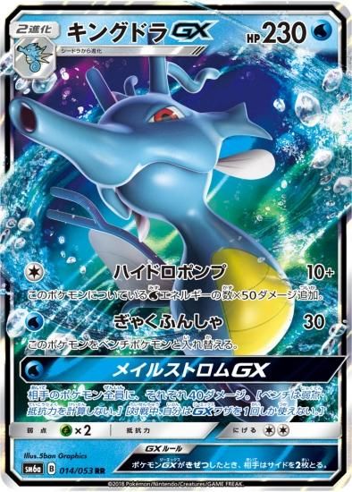 ポケモンカードゲーム】キングドラGX【RR】SM6a | 秋葉原 ポケモンカードゲーム】キングドラGX【RR】SM6a | 秋葉原