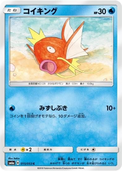 ポケモンカードゲーム】コイキング【C】SM6a | 秋葉原チェルモ ポケモンカードゲーム】コイキング【C】SM6a | 秋葉原チェルモ