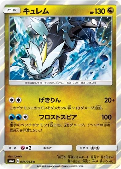 ポケモンカードゲーム】キュレム【R】SM6a | 秋葉原チェルモ通販 ポケモンカードゲーム】キュレム【R】SM6a | 秋葉原チェルモ通販
