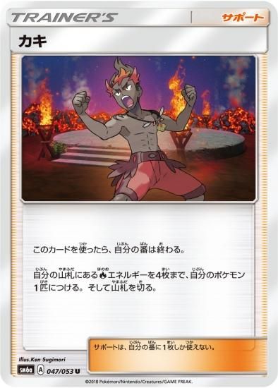 ポケモンカードゲーム サポート カキ U Sm6a 秋葉原チェルモ通販 ポケモンカード通販 ポケモンカードゲーム サポート カキ U Sm6a 秋葉原チェルモ通販 ポケモンカード通販