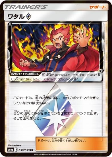 ワタルのプテラ ○ ポケモンカード☆VS 099/141 - メルカリ