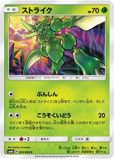 ポケモンカード】ストライク | トレカ販売 - トレマ