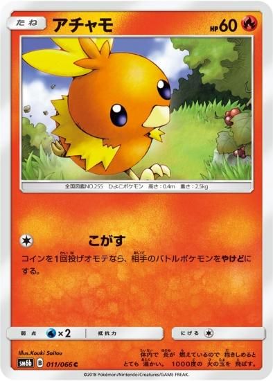 ポケモンカードゲーム】アチャモ【C】SM6b | 秋葉原チェルモ通販